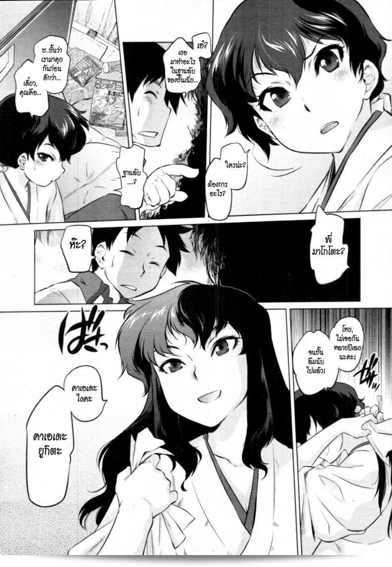 ฐานลับของความรัก [Tomotsuka Haruomi] Secret Base (COMIC Tenma 2010-12) 5