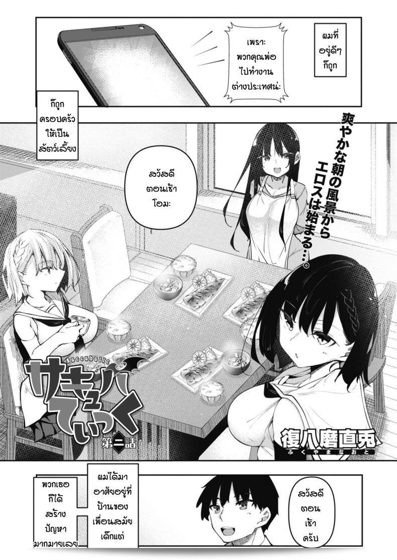 ภาค 2 ของ "Succubutic (COMIC HOTMILK 2020-12)" โดย Fukuyama Naoto