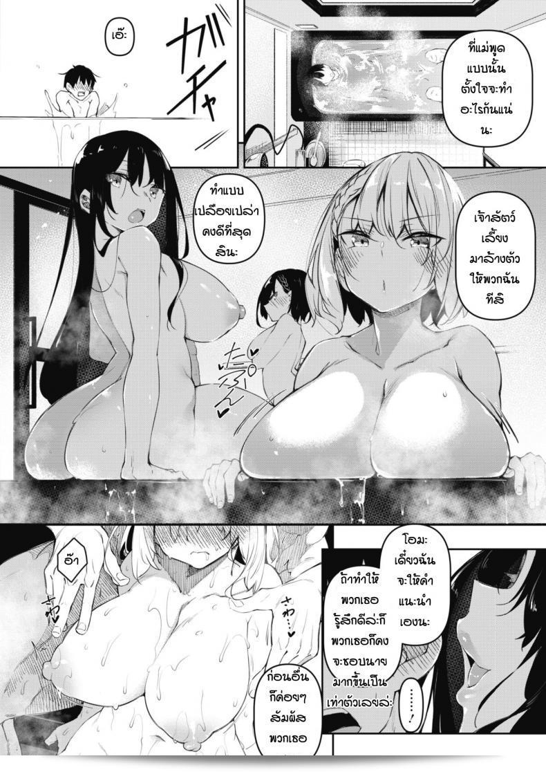 ภาค 2 ของ "Succubutic (COMIC HOTMILK 2020-12)" โดย Fukuyama Naoto 15