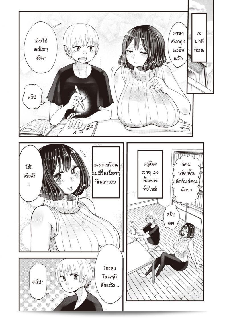 ครูมิดะสอนการเป็นผู้ใหญ่ [Shitaranana] ครูมิดะเรียนการสอนถึงวิชาการเป็นผู้ใหญ่ 3