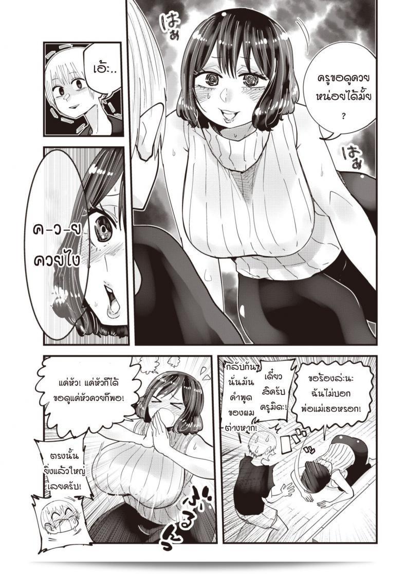 ครูมิดะสอนการเป็นผู้ใหญ่ [Shitaranana] ครูมิดะเรียนการสอนถึงวิชาการเป็นผู้ใหญ่ 5