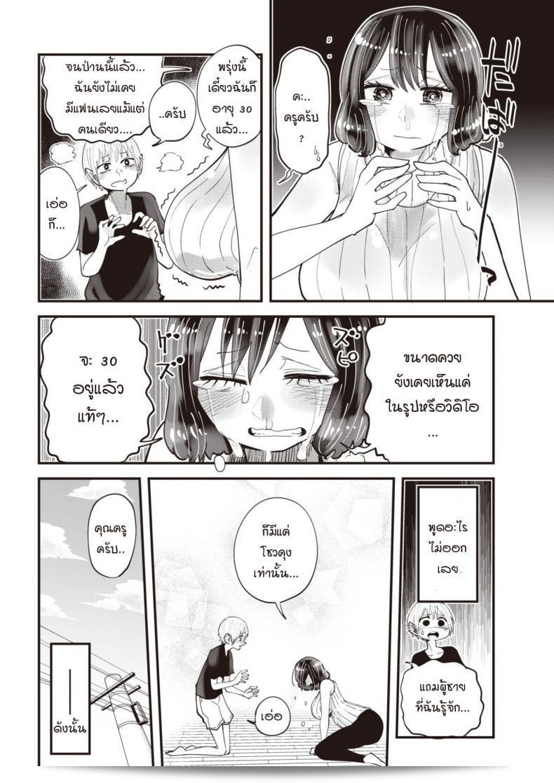 ครูมิดะสอนการเป็นผู้ใหญ่ [Shitaranana] ครูมิดะเรียนการสอนถึงวิชาการเป็นผู้ใหญ่ 7