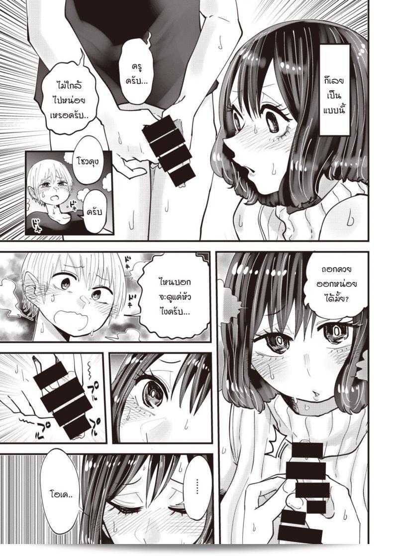 ครูมิดะสอนการเป็นผู้ใหญ่ [Shitaranana] ครูมิดะเรียนการสอนถึงวิชาการเป็นผู้ใหญ่ 9