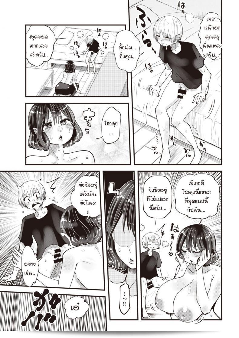 ครูมิดะสอนการเป็นผู้ใหญ่ [Shitaranana] ครูมิดะเรียนการสอนถึงวิชาการเป็นผู้ใหญ่ 21