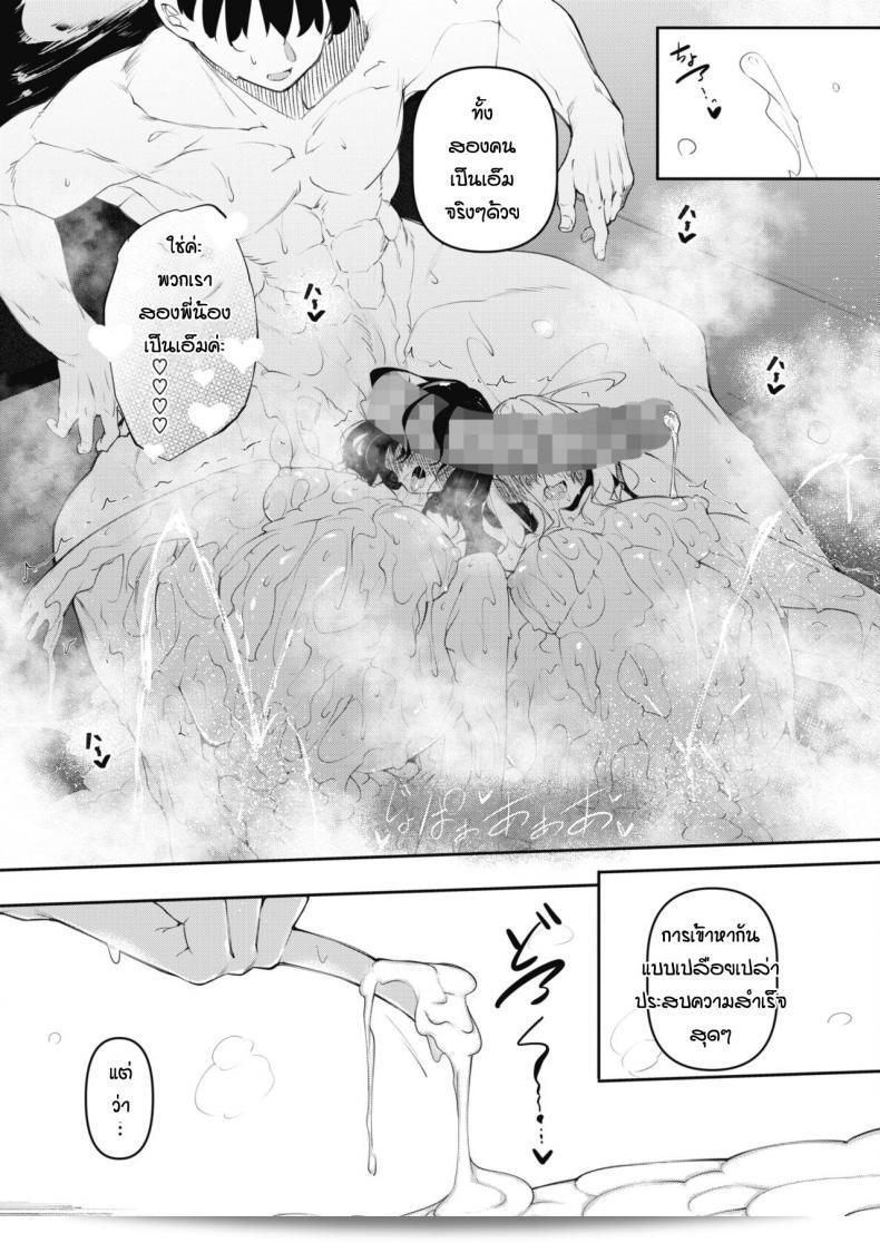 ภาค 2 ของ "Succubutic (COMIC HOTMILK 2020-12)" โดย Fukuyama Naoto 77