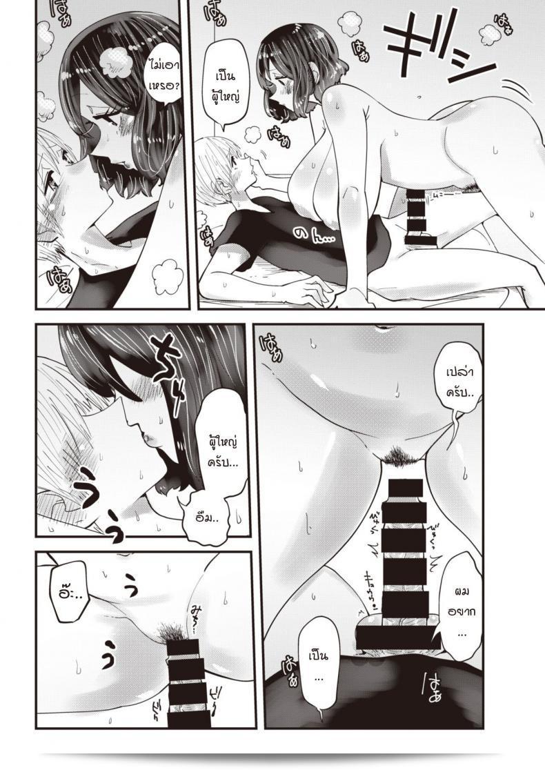ครูมิดะสอนการเป็นผู้ใหญ่ [Shitaranana] ครูมิดะเรียนการสอนถึงวิชาการเป็นผู้ใหญ่ 31
