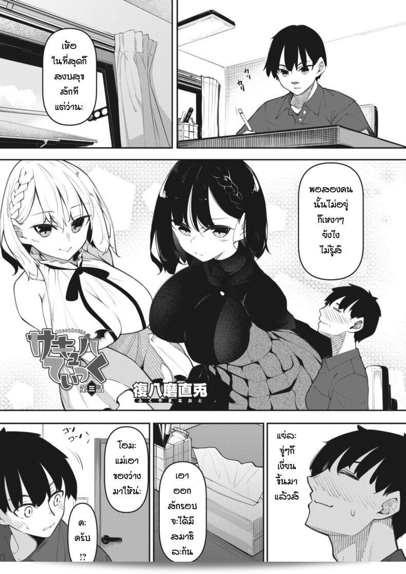 ภาค 3 ของ "ซุคูบุติค (COMIC HOTMILK 2020-12) โดย ฟุคุยาม่า นาอะโตะ"