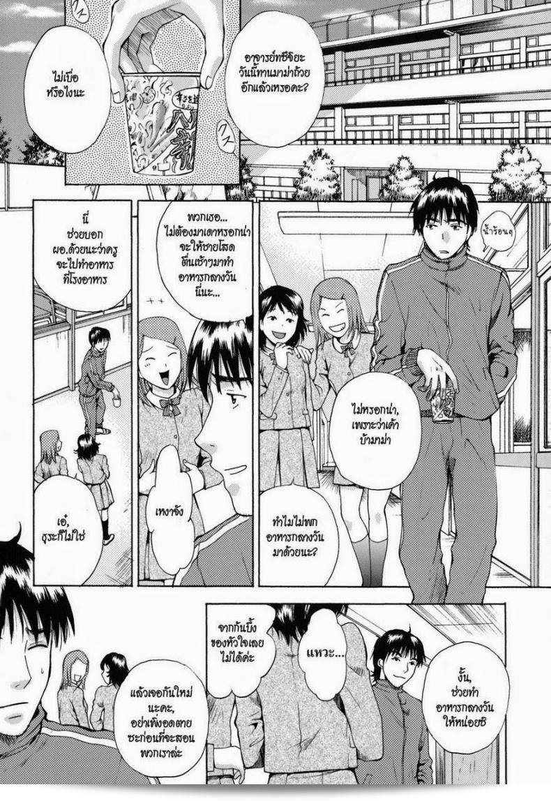 ช่วยอาจารย์ให้ขึ้นสวรรค์ [AROU Rei] Kanojo no Shizuku Ch.9 - Go Ahead