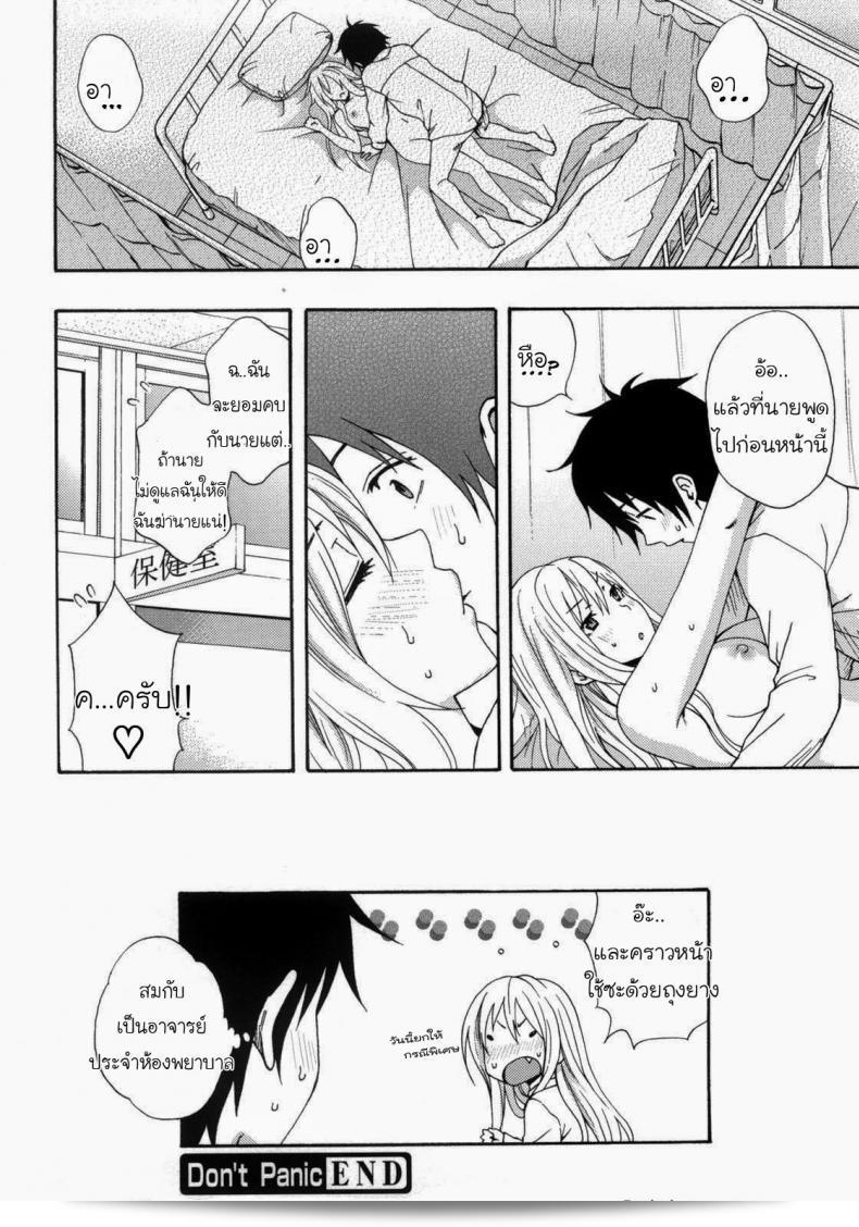 ห้องพยาบาลนั้นไม่ใช่ห้องที่ม่านรูด อย่าตกใจ (Good Times!!) 37