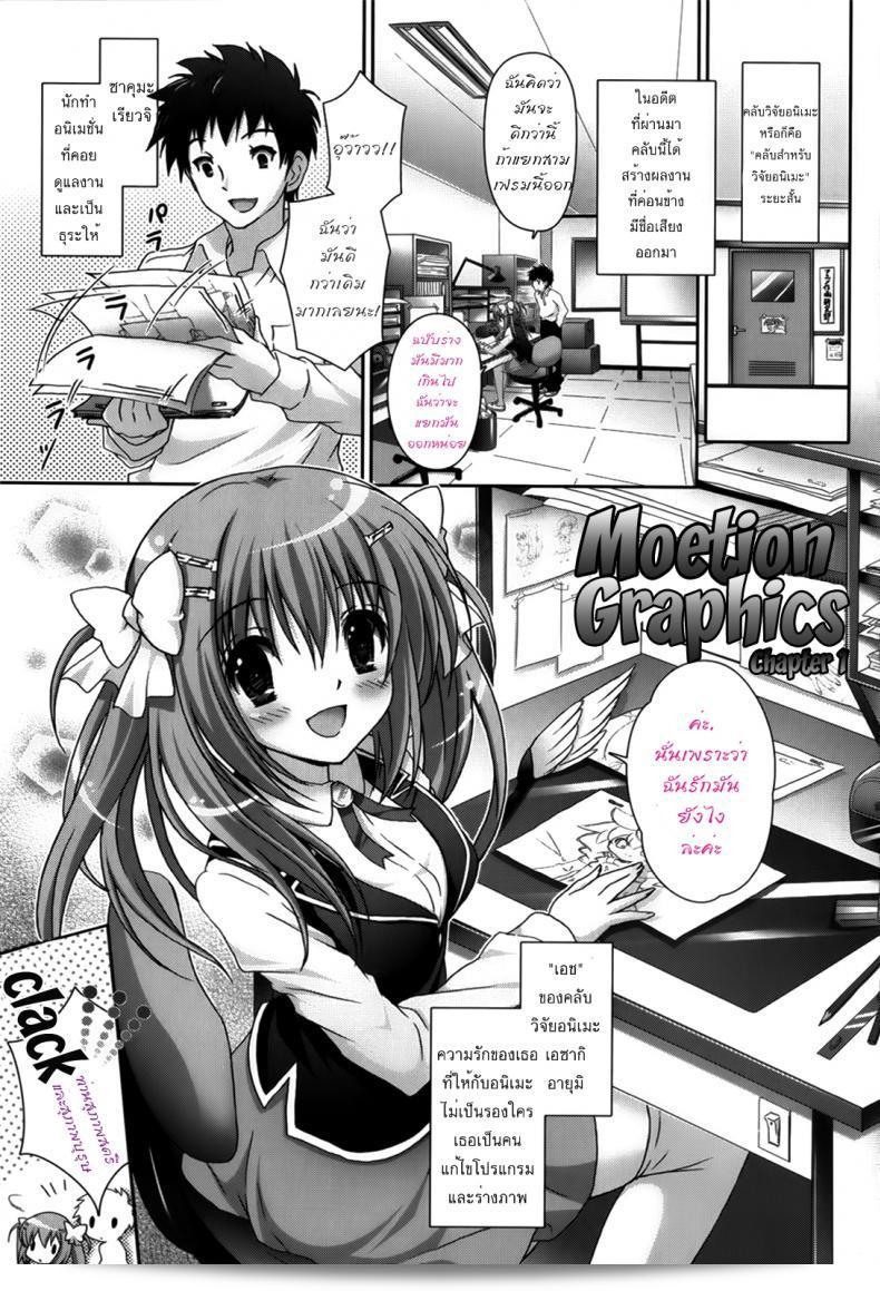 ชั้นชื่อเรากุ๊งกิ๊งเพียงผู้ชายดีใจที่รักสุดของชมรมวิจัยอนิเมะ H [Suzui Narumi] Moetion Graphics เท่านั้นเอง อย่างไรก็ตาม สิ่งที่คุณได้พูดถึงเป็นส่วนหนึ่งของภาค h-01 ที่น่าตื่นเต้นมาก และเป็นที่หวาดกลัวของแฟนๆ เราหวังว่าคุณจะได้สนุกกับมัน! 15
