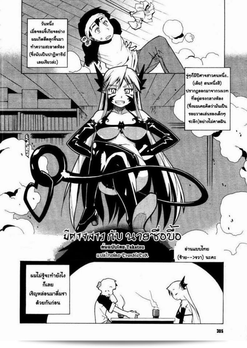 ปิศาจสาวและผู้ชายที่ไม่มีความฝัน โดย Takatsu Akuma. (การ์ตูน Megastore H ปี 2005 เล่ม 12)