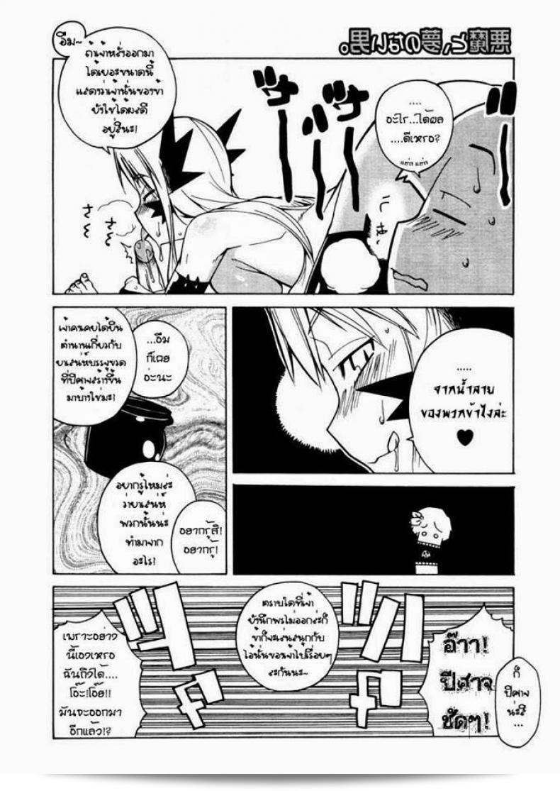 ปิศาจสาวและผู้ชายที่ไม่มีความฝัน โดย Takatsu Akuma. (การ์ตูน Megastore H ปี 2005 เล่ม 12) 3
