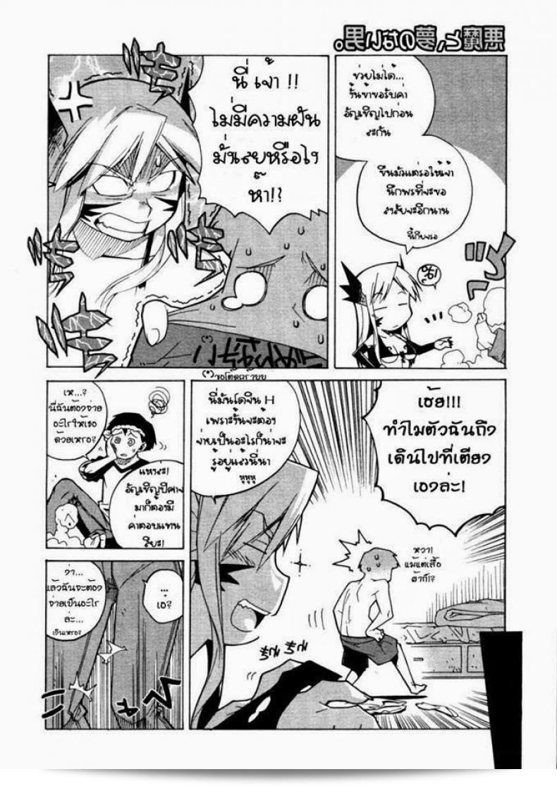 ปิศาจสาวและผู้ชายที่ไม่มีความฝัน โดย Takatsu Akuma. (การ์ตูน Megastore H ปี 2005 เล่ม 12) 15