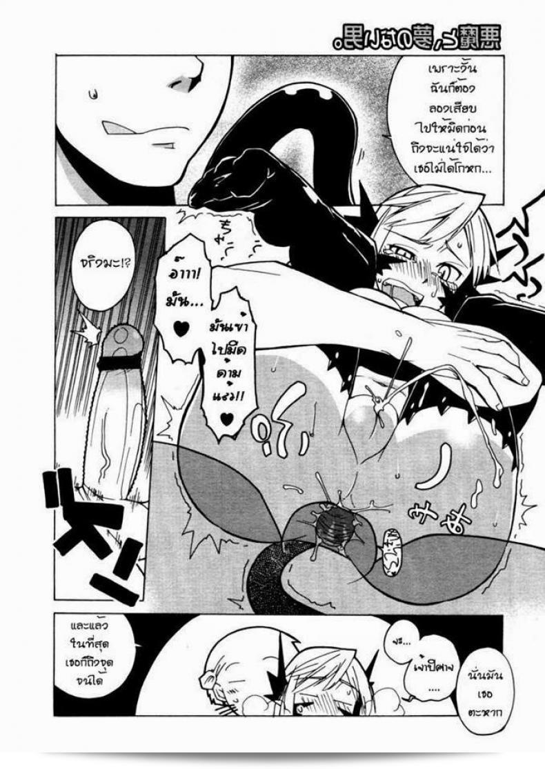 ปิศาจสาวและผู้ชายที่ไม่มีความฝัน โดย Takatsu Akuma. (การ์ตูน Megastore H ปี 2005 เล่ม 12) 19