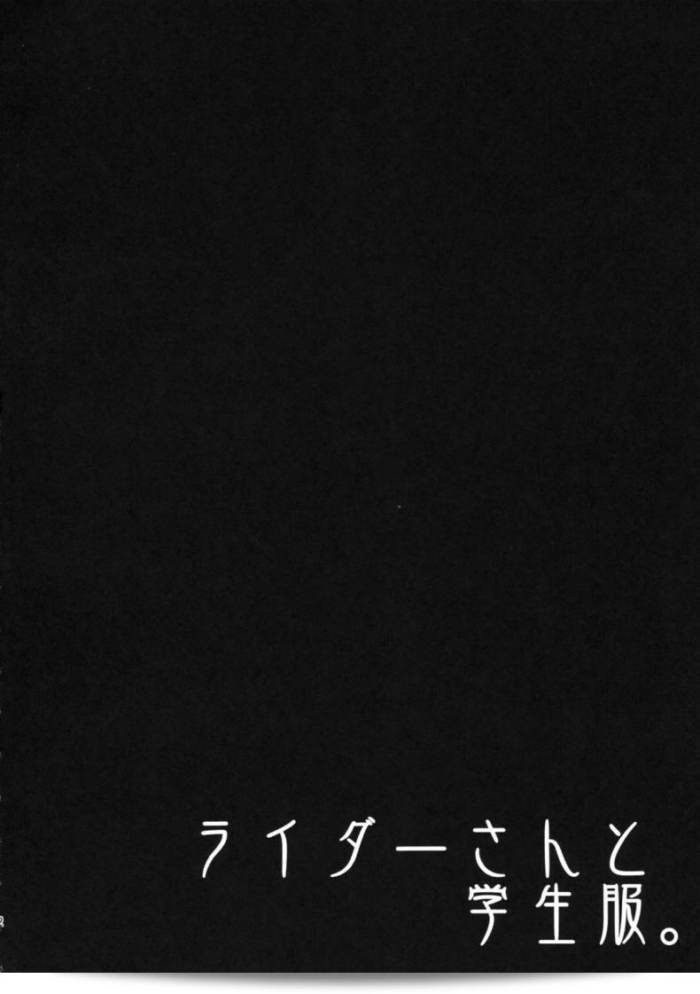 ไรเดอร์มีประสบการณ์ที่โรงเรียนในเรื่อง "ไรเดอร์ ซาน โท กากุเซย์ ฟุกุ" (Fate/hollow ataraxia) ที่ตีพิมพ์ใน C84 โดย S.S.L (Yanagi) ค่ะ 7