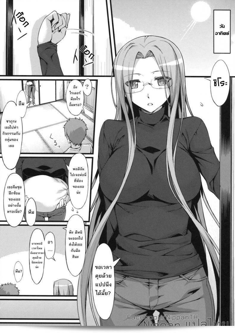 ไรเดอร์มีประสบการณ์ที่โรงเรียนในเรื่อง "ไรเดอร์ ซาน โท กากุเซย์ ฟุกุ" (Fate/hollow ataraxia) ที่ตีพิมพ์ใน C84 โดย S.S.L (Yanagi) ค่ะ 9