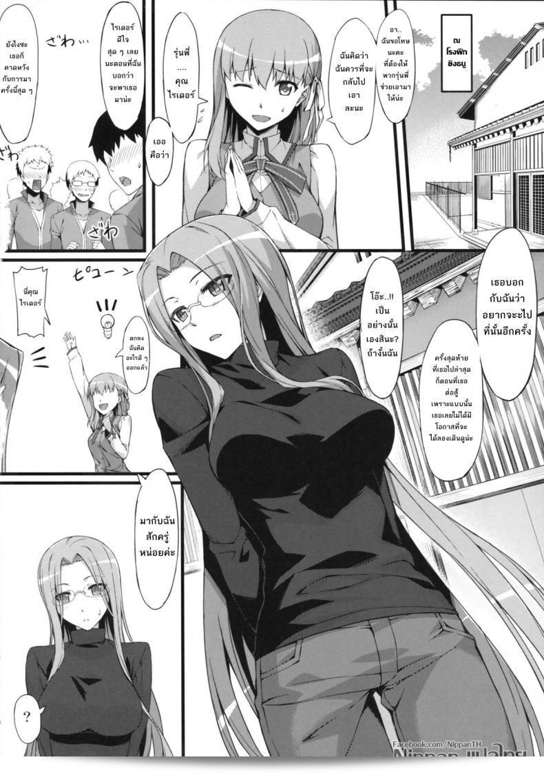 ไรเดอร์มีประสบการณ์ที่โรงเรียนในเรื่อง "ไรเดอร์ ซาน โท กากุเซย์ ฟุกุ" (Fate/hollow ataraxia) ที่ตีพิมพ์ใน C84 โดย S.S.L (Yanagi) ค่ะ 11