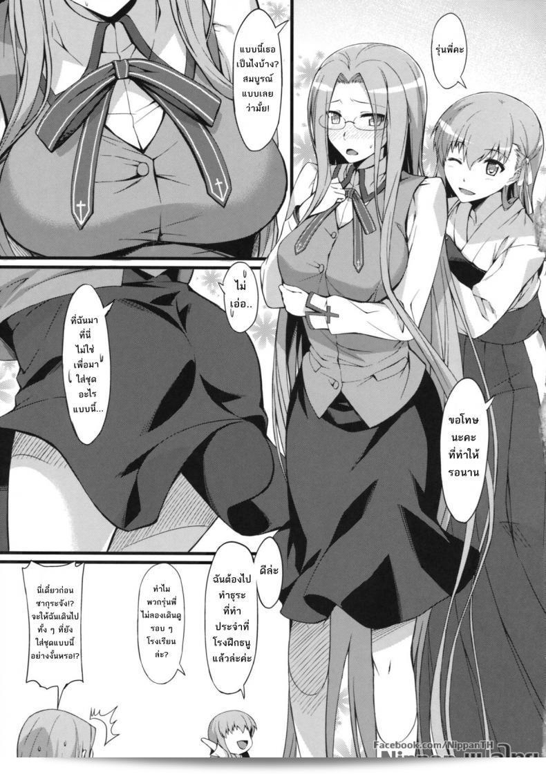 ไรเดอร์มีประสบการณ์ที่โรงเรียนในเรื่อง "ไรเดอร์ ซาน โท กากุเซย์ ฟุกุ" (Fate/hollow ataraxia) ที่ตีพิมพ์ใน C84 โดย S.S.L (Yanagi) ค่ะ 13