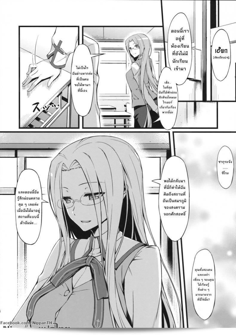ไรเดอร์มีประสบการณ์ที่โรงเรียนในเรื่อง "ไรเดอร์ ซาน โท กากุเซย์ ฟุกุ" (Fate/hollow ataraxia) ที่ตีพิมพ์ใน C84 โดย S.S.L (Yanagi) ค่ะ 15