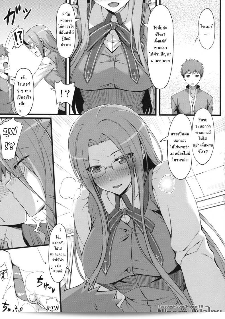 ไรเดอร์มีประสบการณ์ที่โรงเรียนในเรื่อง "ไรเดอร์ ซาน โท กากุเซย์ ฟุกุ" (Fate/hollow ataraxia) ที่ตีพิมพ์ใน C84 โดย S.S.L (Yanagi) ค่ะ 17