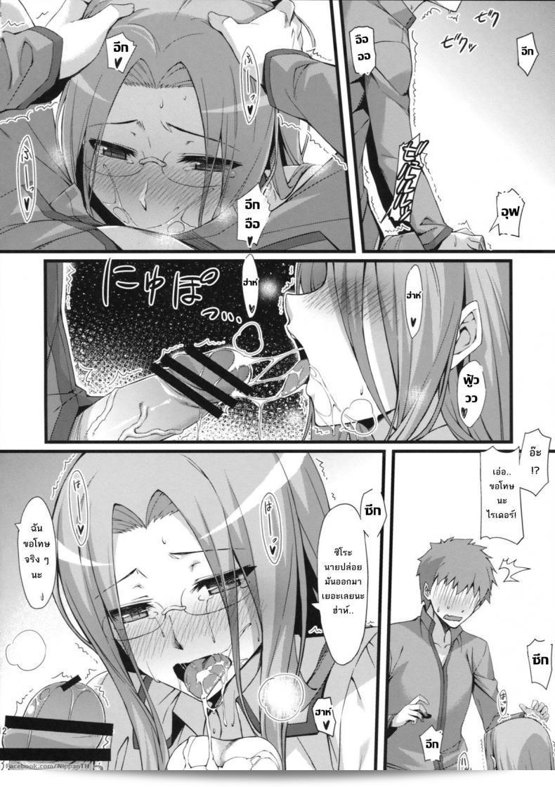 ไรเดอร์มีประสบการณ์ที่โรงเรียนในเรื่อง "ไรเดอร์ ซาน โท กากุเซย์ ฟุกุ" (Fate/hollow ataraxia) ที่ตีพิมพ์ใน C84 โดย S.S.L (Yanagi) ค่ะ 27
