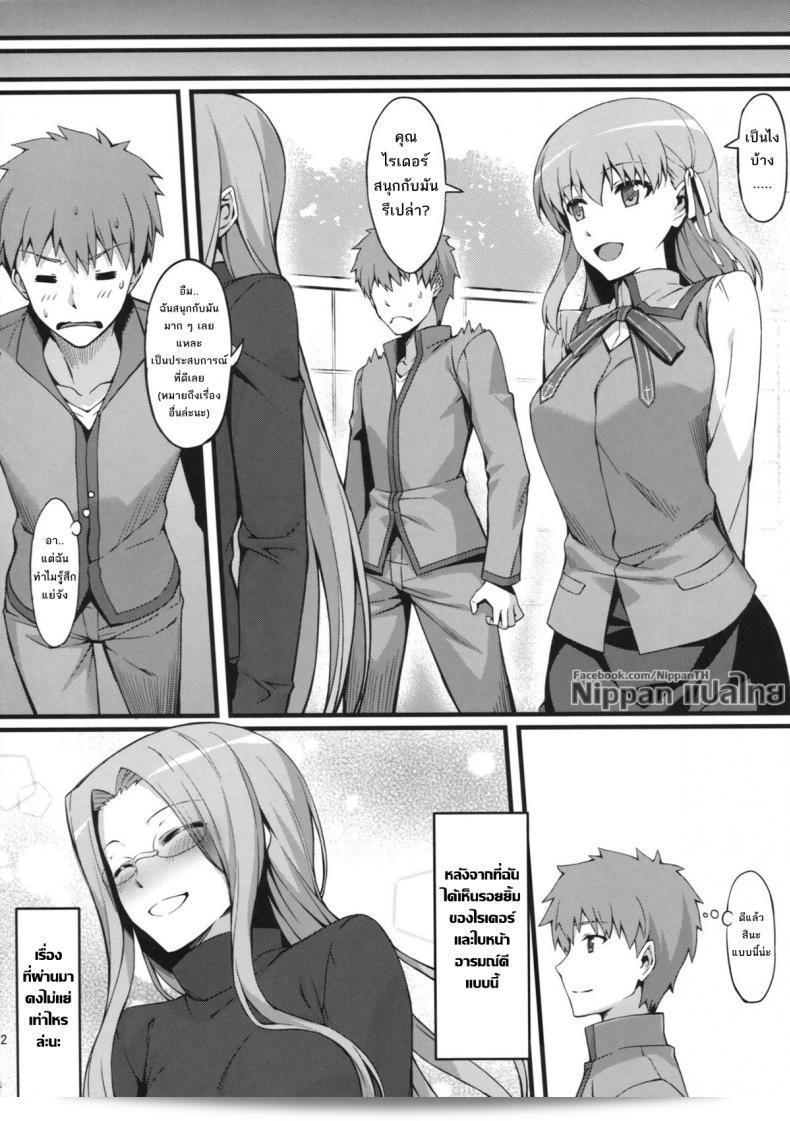ไรเดอร์มีประสบการณ์ที่โรงเรียนในเรื่อง "ไรเดอร์ ซาน โท กากุเซย์ ฟุกุ" (Fate/hollow ataraxia) ที่ตีพิมพ์ใน C84 โดย S.S.L (Yanagi) ค่ะ 47