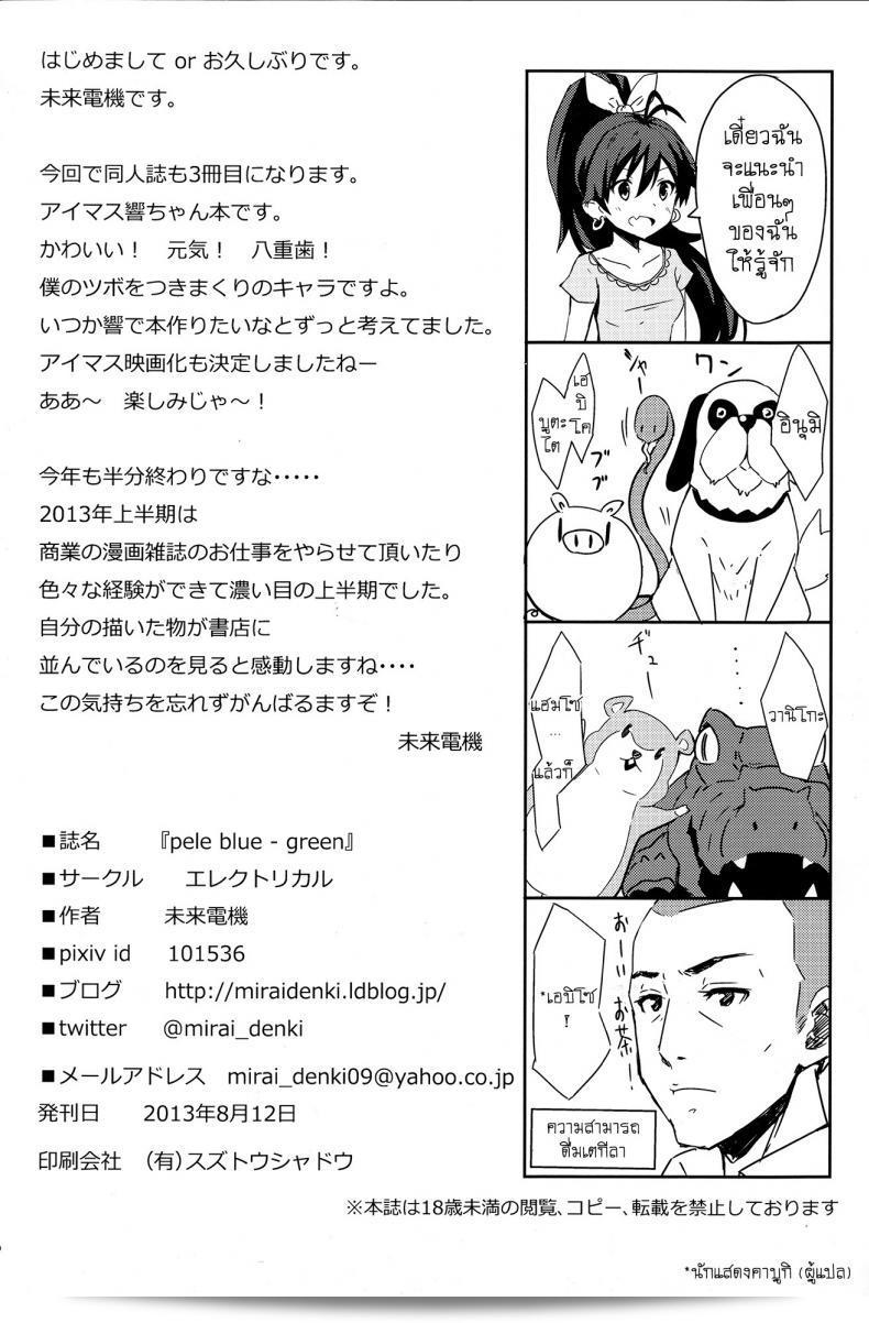 ต้องการทราบว่าใน C84, วงดนตรี ELECTRICAL หรือ Mirai Denki ได้เผยแพร่เพลง PELE BLUE GREEN ซึ่งเป็นเพลงที่อยู่ในเนื้อหาของ THE [email protected] แล้วค่ะ 39