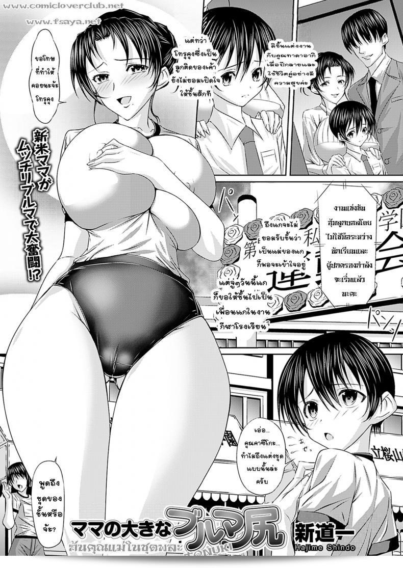 Shindou Hajime "Mama no Ookina Bloomer Shiri" (Comic Prism Vol. 4 2011 WINTER)