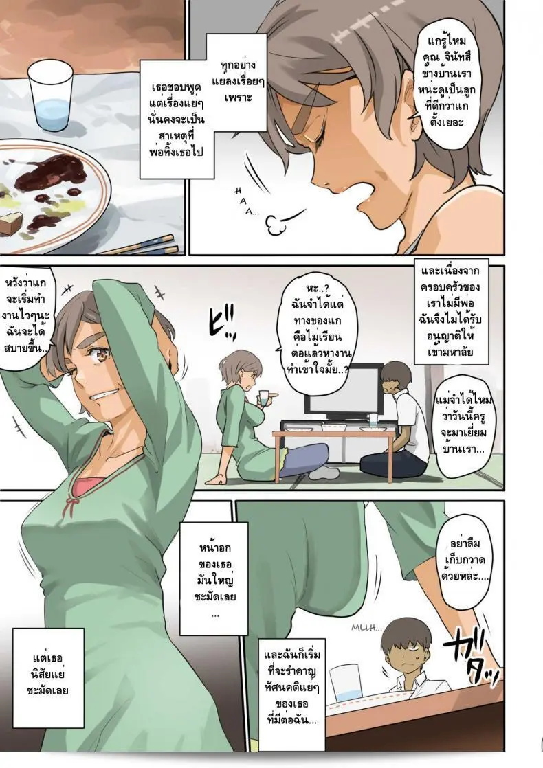 Nekura Shounen no Fukushuu Harem Choukyou Keikaku ภาค 1 โดย Hana Hook 11