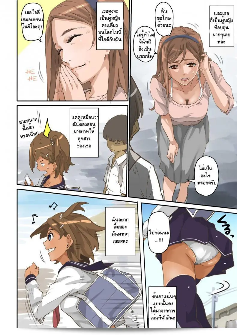 Nekura Shounen no Fukushuu Harem Choukyou Keikaku ภาค 1 โดย Hana Hook 17