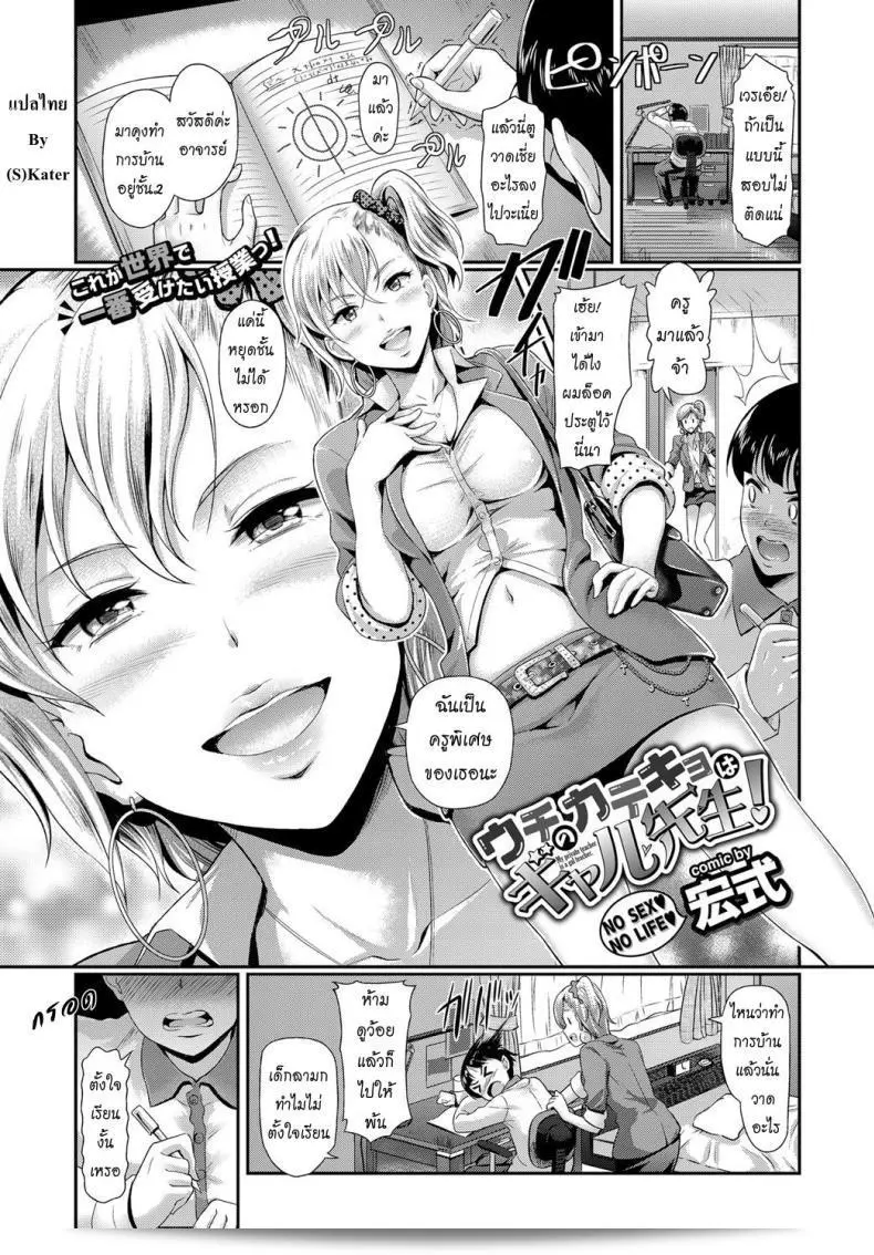 ครูพิเศษสาวแกล [ฮิโระชิกิ] My Private Teacher is a Gal Teacher! (COMIC BAVEL 2017-09) 1