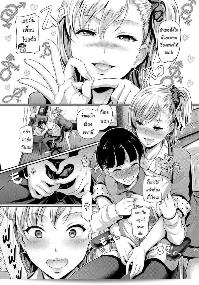 ครูพิเศษสาวแกล [ฮิโระชิกิ] My Private Teacher is a Gal Teacher! (COMIC BAVEL 2017-09) 5