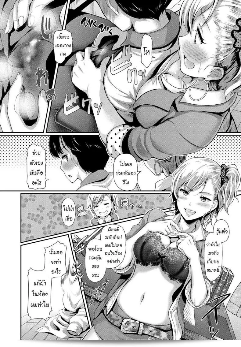 ครูพิเศษสาวแกล [ฮิโระชิกิ] My Private Teacher is a Gal Teacher! (COMIC BAVEL 2017-09) 7