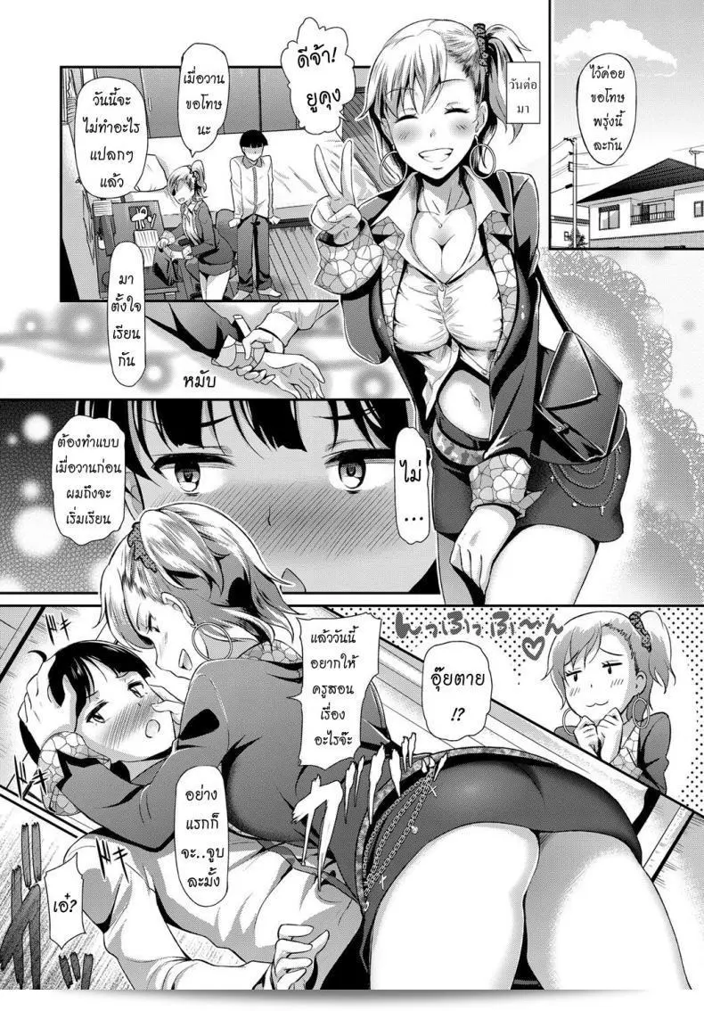 ครูพิเศษสาวแกล [ฮิโระชิกิ] My Private Teacher is a Gal Teacher! (COMIC BAVEL 2017-09) 17
