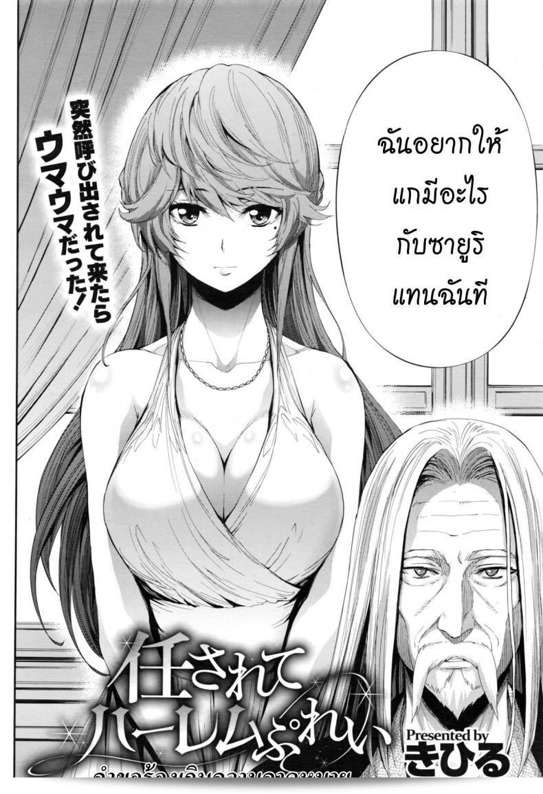 คำขอที่เกินคาด [Kihiru] Makaserete Harem Play | เล่นกับฮาเร็มที่ได้รับมอบหมาย (COMIC Megastore Alpha 2016-02) 3