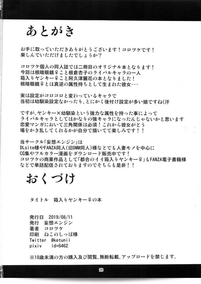 Hakoiri Yankee ♀ no Hon by Mousou Engine (Korotsuke) in C96 49