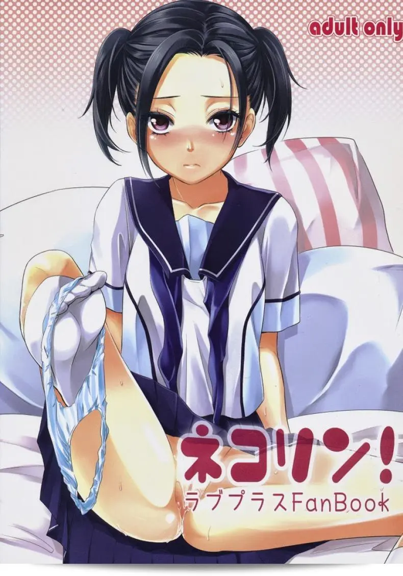 ชุดวันเกิด (C80) [Soramimi (Mytyl)] Neko Rin (Love Plus) 1