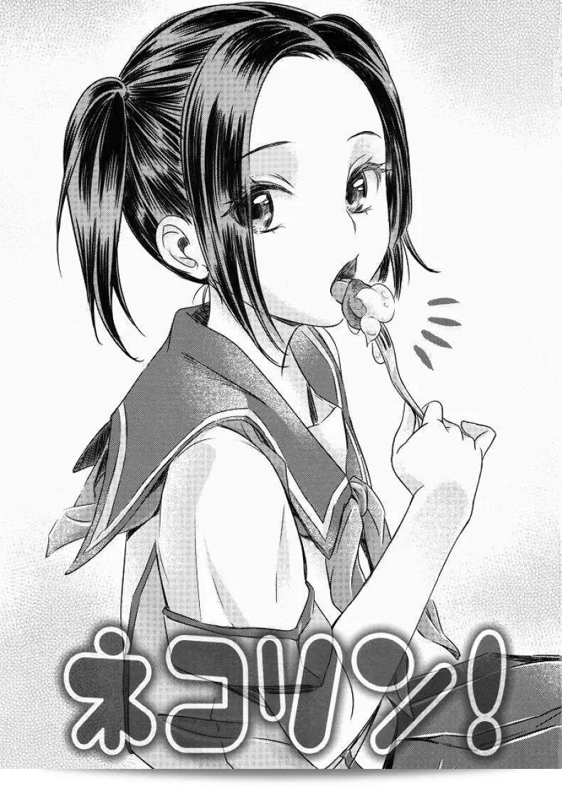 ชุดวันเกิด (C80) [Soramimi (Mytyl)] Neko Rin (Love Plus) 3