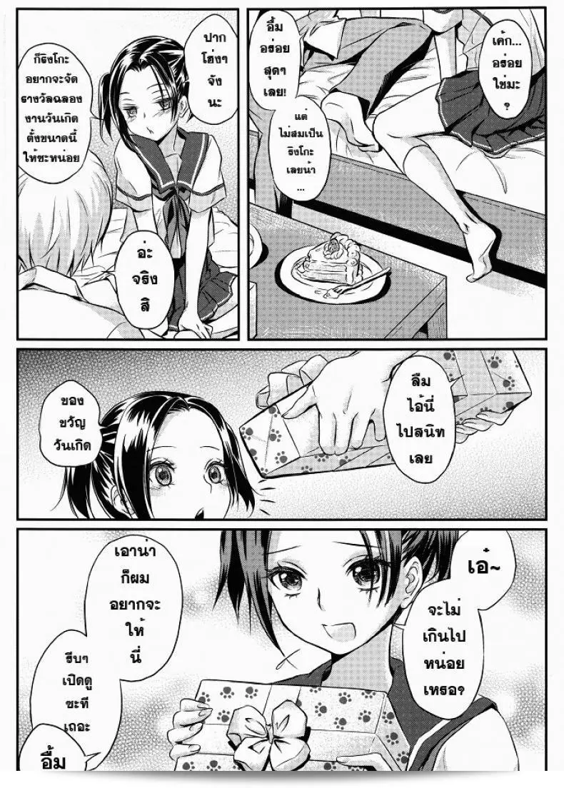 ชุดวันเกิด (C80) [Soramimi (Mytyl)] Neko Rin (Love Plus) 7