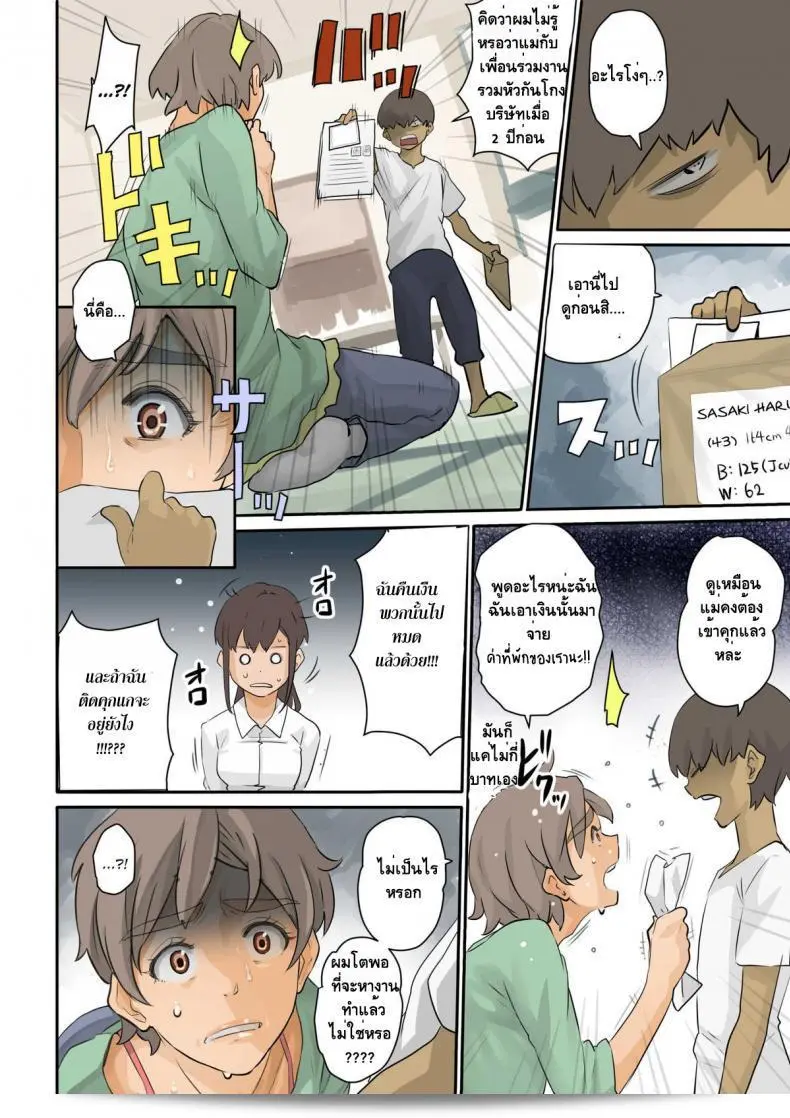 Nekura Shounen no Fukushuu Harem Choukyou Keikaku ภาค 1 โดย Hana Hook 157