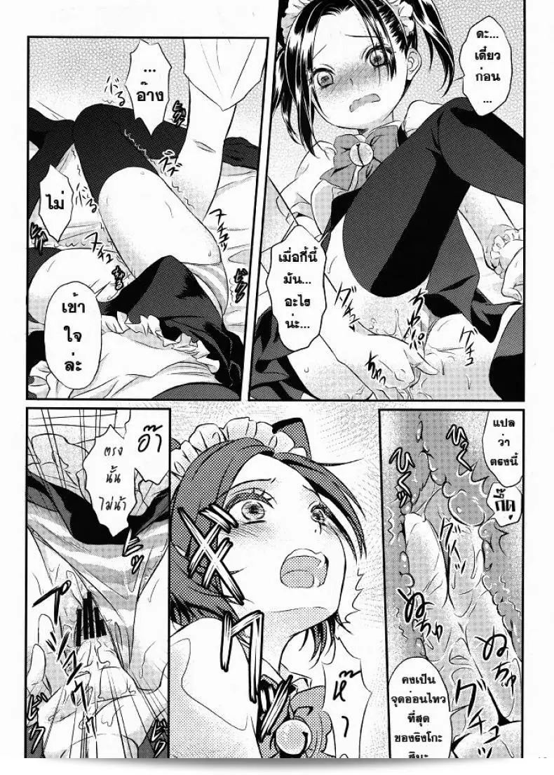 ชุดวันเกิด (C80) [Soramimi (Mytyl)] Neko Rin (Love Plus) 19