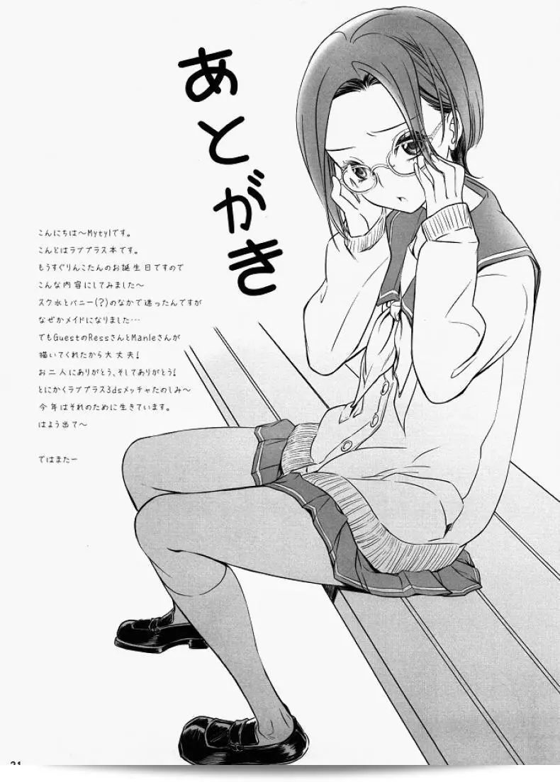 ชุดวันเกิด (C80) [Soramimi (Mytyl)] Neko Rin (Love Plus) 41