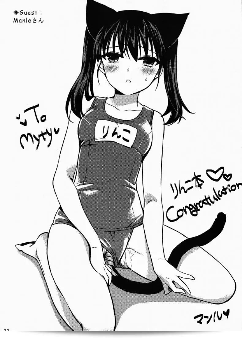 ชุดวันเกิด (C80) [Soramimi (Mytyl)] Neko Rin (Love Plus) 45