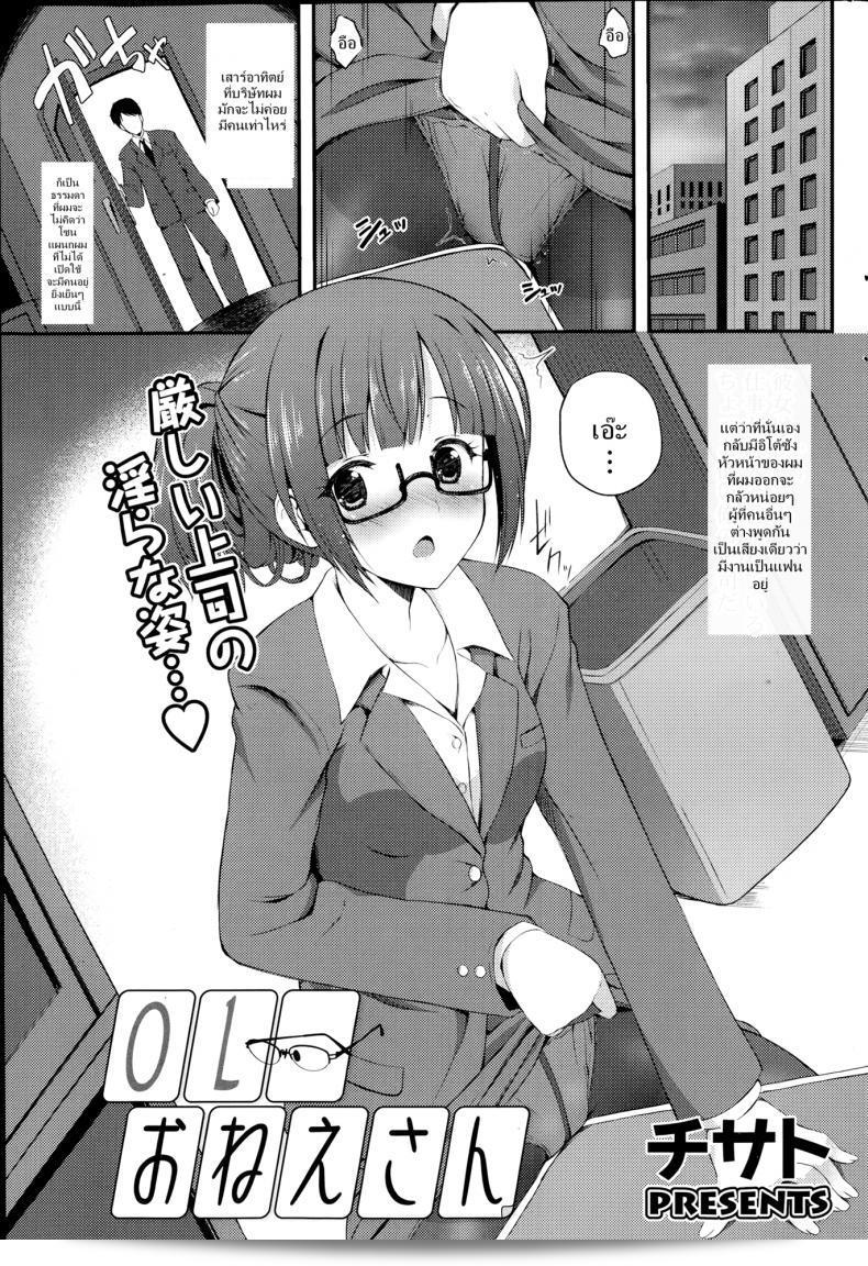 ได้แฟนที่ดี ทำงานเป็น OL Onee-San  ชิซาโต