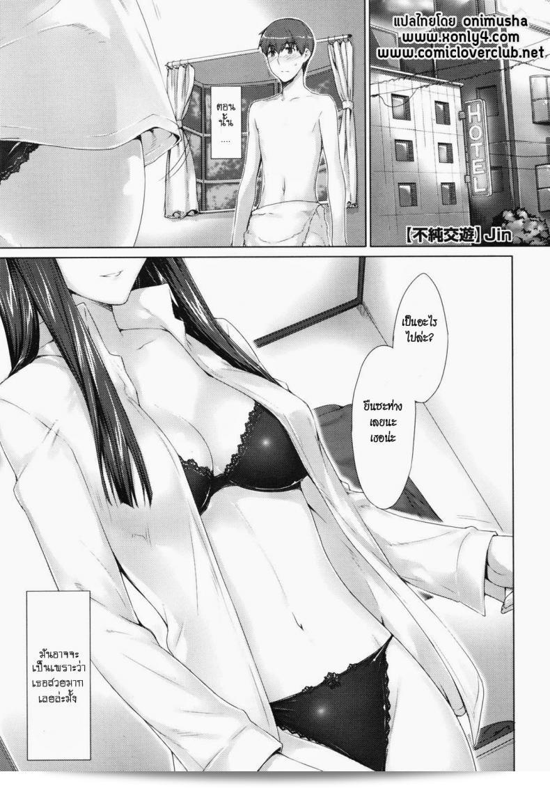 ภายในการซ่อนความรัก [Jin] Fujun Kouyuu (COMIC Megastore 2010-07)