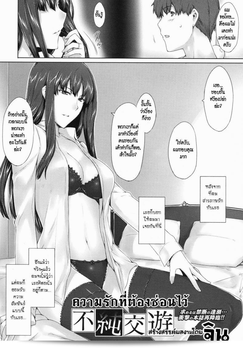 ภายในการซ่อนความรัก [Jin] Fujun Kouyuu (COMIC Megastore 2010-07) 3