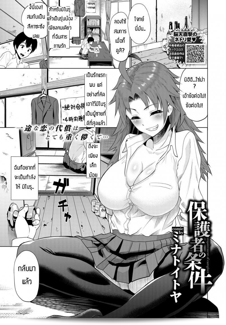 ฉันจะปกป้องคุณเอง Minato Itoya Requirement of caregiver