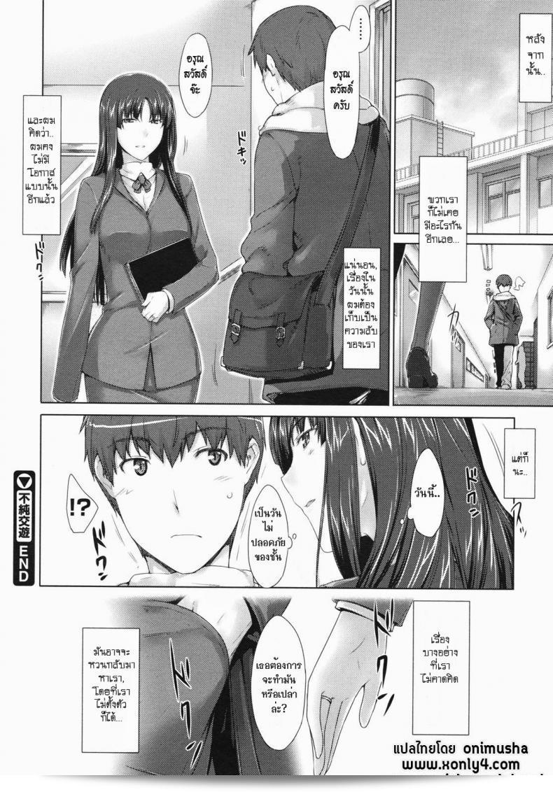 ภายในการซ่อนความรัก [Jin] Fujun Kouyuu (COMIC Megastore 2010-07) 51