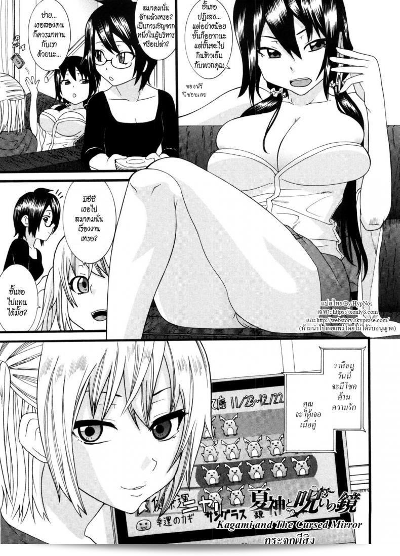 แบบทดสอบสำหรับการซ้อน [Nakamine Hiroshi] Neesan Ch.6 - กระจกผีสิงและกระจกที่ถูกขอสาป