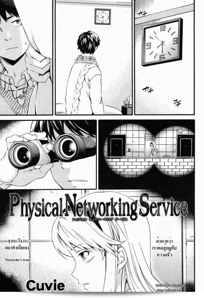 เลิกแอบดู แล้วมารับชม [Cuvie] Physical Networking Service (Comic Kairakuten BEAST 2012-12)  หรือยัง?